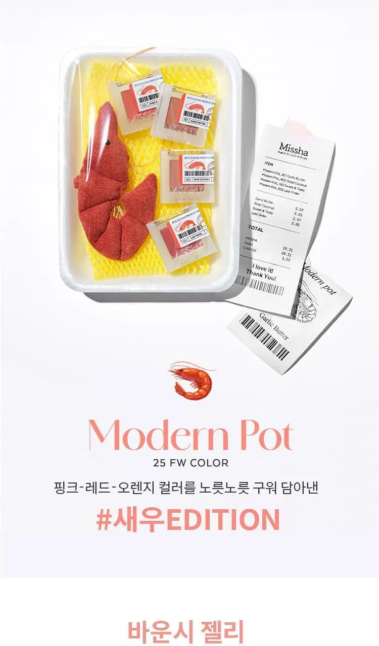 [새우에디션] 미샤 모던 섀도우&모던팟&트리플&글리터&공용기 상세페이지 8